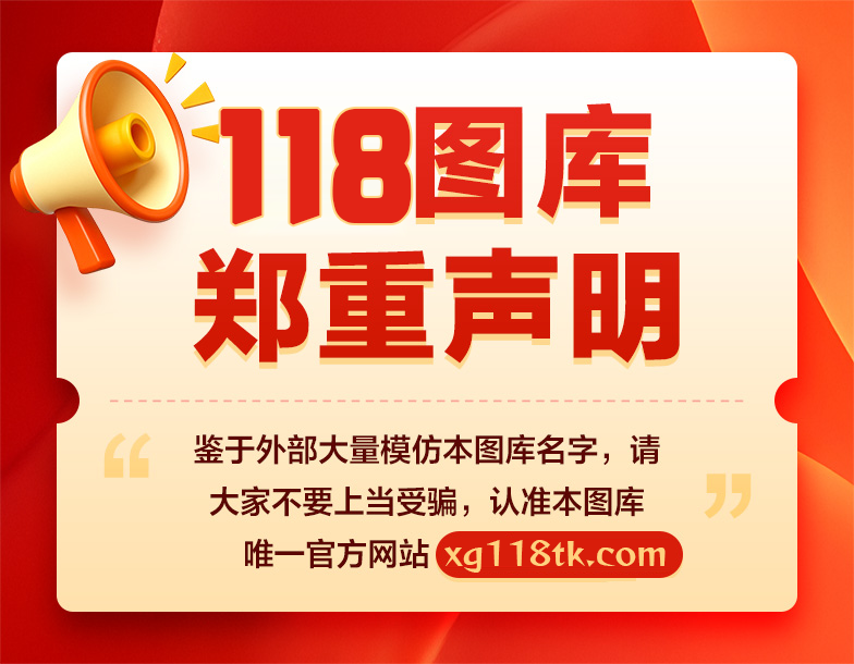 郑重声明
